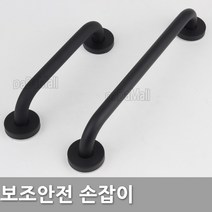 다다몰 장애인 안전 보조 손잡이 티타늄골드 도어록, 보조손잡이(블랙300-대)