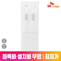 [공식판매점]SK매직 슬림 정수기 나노 스탠드 WPU-B200F 1년관리포함