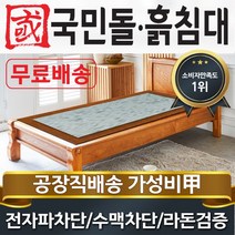 국민돌흙침대 S캔서 싱글 1인용온돌 흙침대, 그린팔보석