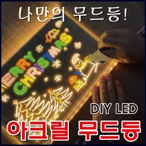 무드등 LED무드등 아크릴판보드 조명무드등 메뉴판, LED무드등(20cm X 20cm)