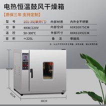 드라이오븐 향온배양기 실험실 건조 세균 박테리아, 올스테인리스101-3S(605075cm)