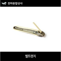 동원 벨트렌치 파이프렌치 오일휠타 산업용 건축용