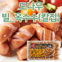 도나우 옥수수콘소시지(빌칼집)(20gx50개입)1kg 소시지, 1팩