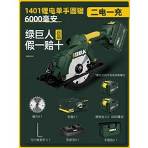 플런지쏘 트랙쏘 원형톱 충전플런지쏘, [6000mAh]5.5인치140한손톱(배터리1