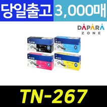 브라더 TN-267 3000매 HL-L3210CW MFC-L3750CDW DCP-L3551DW 정품 토너, TN-267M [빨강]