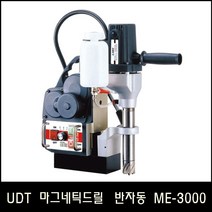 Han_UDT 마그네틱 드릴 반자동 ME-3000