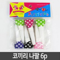 코끼리나팔 6p 응원도구 체육대회 파티용품 장난감
