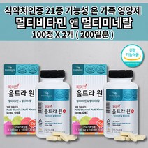 여성 남성 수험생 피로회복제 기초 체력 지친 몸이 피곤할때 지칠때 육체 만성 피로 영양 보충 비타민k 보조제 필수 영양소 21종 천연 종합 멀티 비타민 앤 미네랄 영양제 100정, 2개