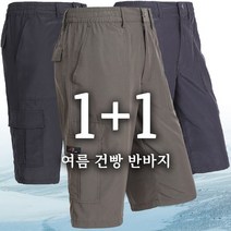 노블진 윈드건빵반바지 1+1