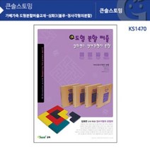 도형분할퍼즐교재-심화3 블루 KS1470