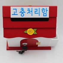 기프트하우스 미니 메모꽂이 열쇠우체통-고충처리함, 1개, 레드
