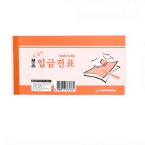 입금전표 간편입금증