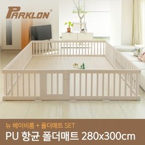 [파크론] 뉴 베이비룸 특대형 18P+PU 폴더매트 SET (280x300cm), 크림화이트/크림아이보리