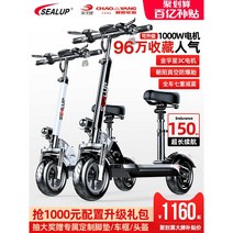 SEALUP 전동킥보드 36V 주행가능거리 30-60km, 화이트 36V 30-40km