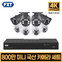 FXT-800만화소 4K mini CCTV 국산 카메라 세트, 26. 16CH 실내4대 실외4대 풀세트
