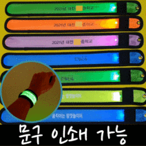 머스트해브템 LED 손목 발목 암 밴드 야간라이딩 야간아웃도어, 하양