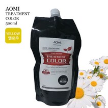 아오미 헤어 왁싱매니큐어 트리트먼트500ml옐로우, 카키