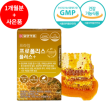 호주산 프로폴리스 고함량 면역력 높이는 영양제 몸 속 만성 염증 기침 가래 기관지염 입안 헐었을때 항산화제 영양제 추천, 1개, 30정