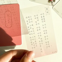 문학 사계절 꽃 투명 책갈피 [어폼 압화 북마크 예쁜 윤동주 굿즈 감성 시 원고지 북마커 북클립 북다트 사계절을 담은 책], 봄