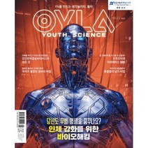 욜라 OYLA Youth Science (격월) : vol.21 [2021], 매직사이언스