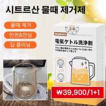 1/1+1/1+1+1 시트르산 물때 제거제 욕실 주방 물때제거 클리너 물때 제거 10팩/박스