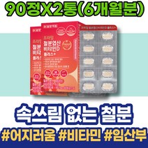 HACCP인증 햄철 남녀 포우먼 고시생 코스트코 변비없는 키즈 가임기 촉진 출산산모선물 혈액생성 직장인 기능개선 스승의날선물 어지럼에좋은 FERROUSSULFATE 철분 30대