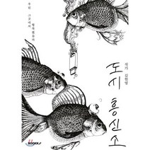 도시 흥신소, BOOKK(부크크), 김현영 저