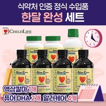 차일드라이프 한달 완성 세트 액상 칼슘 마그네슘 1통 + 퓨어 DHA 2통 + 알러케어 4통 + 비타민D3 1통, 단품, 단품