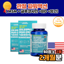 엠스엠 유기황 msm1500mg msn 영양제효능 먹는법 캡슐 정 코스트코 효능 효과 엠에스엠 앰애스앰 엠에스엔 식용 식이 먹는 유황 유기황 관절 연골 건강 도움 식약처인증