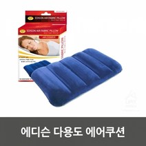차박준비물 베개 비게 D449
