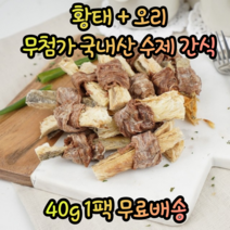 국내산 애견 강아지 기호성 좋은 수제 황태 치킨 오리 개껌 칭찬스틱 노즈워크 천연 대형견 소형견 말티즈 포메라니안 진돗개 비숑 시츄 다이어트 육포 스틱 북어포 간식, 1팩, 황태+오리