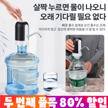 1/1+1 생수펌프 생수통펌프 휴대용 전기 흡입기 워터펌프 워터펌프, 블랙*2