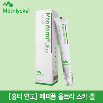 [흉터 연고] 메피폼 울트라 스카겔 7g / 15g (Mepiform Ultra Scar), 1개