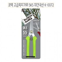 감 따기 배 따는 사과따기 포도따기 열매따는 코텍 고급 꼭지가위 SK5 대건국산 K-0072-D 전지가위/작업가위/다용도가위 과일 따기 다이소대체도구, 상세페이지 참조