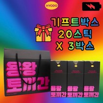 용왕토끼간 숙취해소제 숙취해소법 숙취두통 술빨리깨는법 박사특허원료 (20포X3박스 + 기프트박스 ), 100, 20포X3박스 +기프트박스
