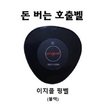 이지콜 핑벨 (블랙) 호출벨 슬림형 송신기