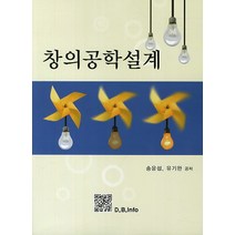 창의공학설계, 복두출판사