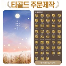 식용금박 선물 홈파티 홈카페 기념일 가을빛 카드, 12.가을빛, 16.수(한문)