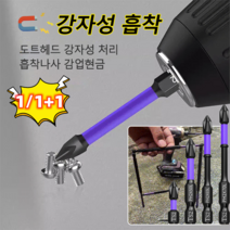 1/1+1 고경도 강자성 비트 화살촉 다용도비트 세트 논슬립 톱날 헤드 높은 토크/충격 방지/강한 자기 흡착, (70mm-10개)*1+1