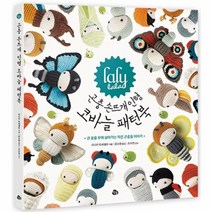 이노플리아 곤충 손뜨개 인형 코바늘 패턴북 라리라라