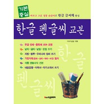 인기 많은 한글붓글씨연습 추천순위 TOP100 상품
