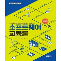 소프트웨어 교육론:2015개정 교육과정반영 | 교원과 일반인을 위한 소프트웨어 교육방향안내서, 씨마스
