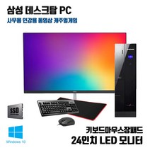 삼성 컴퓨터 슬림 PC 사무용 데스크탑 중고 본체 24인치 모니터 풀 세트, 4G+240G, 2. Z400 i5-2400