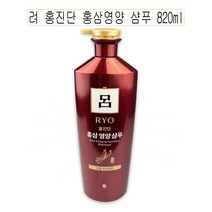 려 홍진단 홍삼영양 샴푸 820ml -O 향 좋은 미용실 사춘기 청소년 헤어 두피 탈모 비듬 예방 방지 지성 극손상 여자 친구 생일 선물, 1, 본상품선택