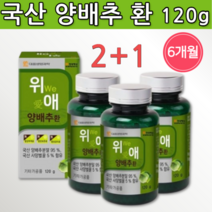 국내산 먹는 양배추 cabbage 분말 가루 환 추출물 위 we 위애 약 6달분 작은 알약 모양 일본 아님 국산 건강 관리복합식품 사양 벌꿀