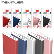 BUyuS메탈 보조 C타입 템플러 완구 베터리 10000mAh(GST-TEM-10000)(택1) 문구굿딜 브이숍, 네이비