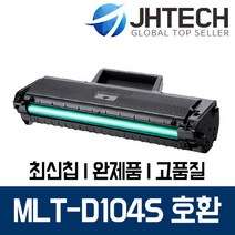 삼성 MLT-D104S 토너 ML-1665K 1865K SCX-3205K 1660K 3210K, 1Ea, 삼성 SCX-3205WK 토너 MLT-D104S 완벽호환 검정