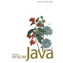 처음 해보는 자바 프로그래밍