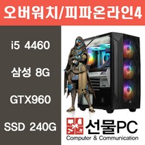 고급형 속도빠른 오버워치 피파온라인4 중고컴퓨터SSD장착, i5 4460/GTX960