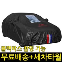 VIP 삼선띠 자동차 바디 커버 덮개 차량용 차량 카바, 6호 세차타월